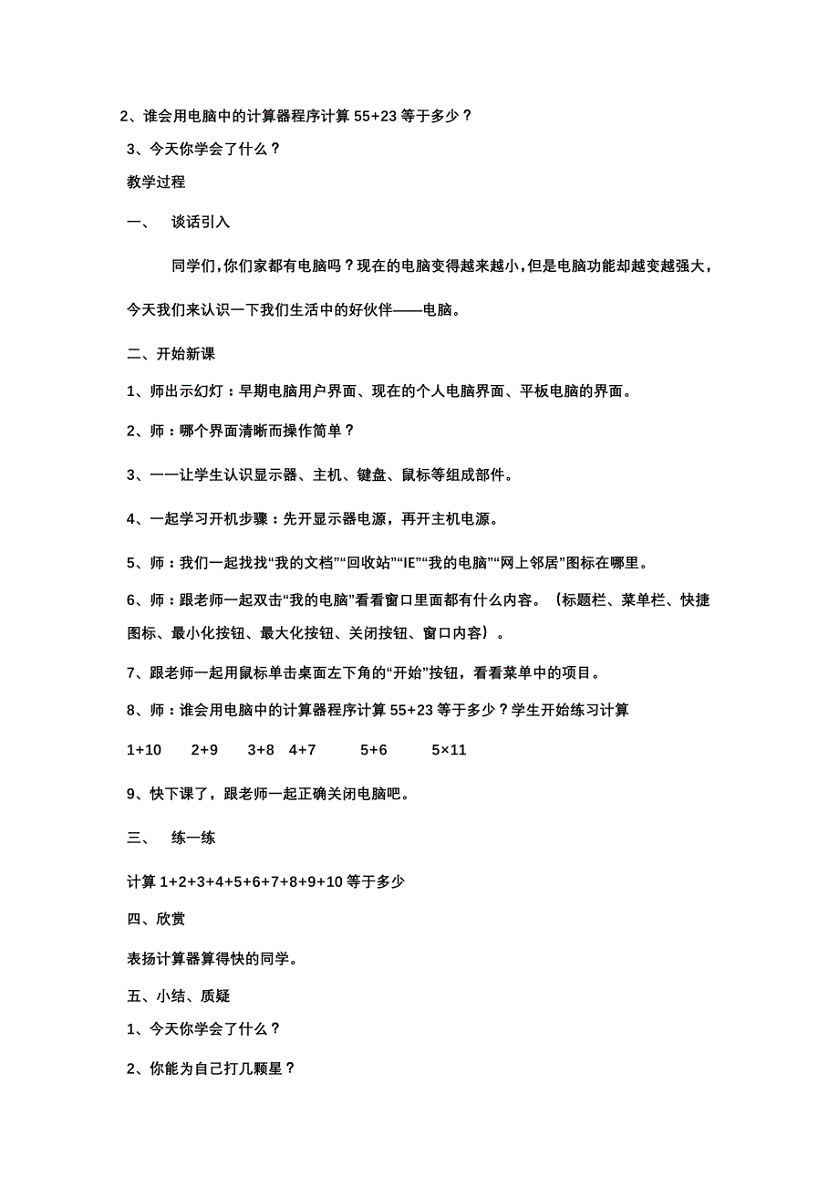 闽教版小学三年级上册信息技术教案(编辑好的)_第3页