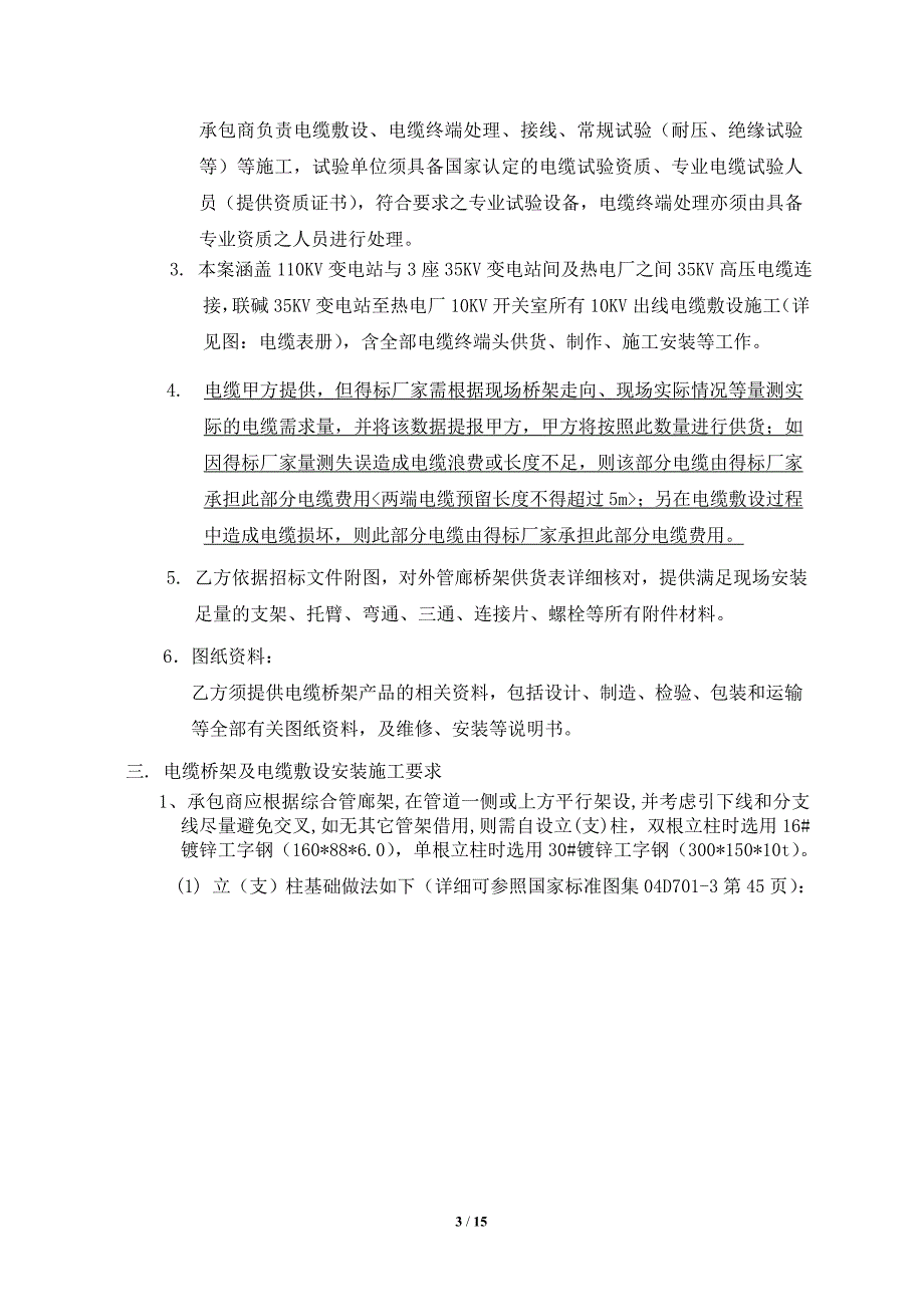 毕业论文(设计)-实联化工外管廊桥架施工案招标规范_第3页