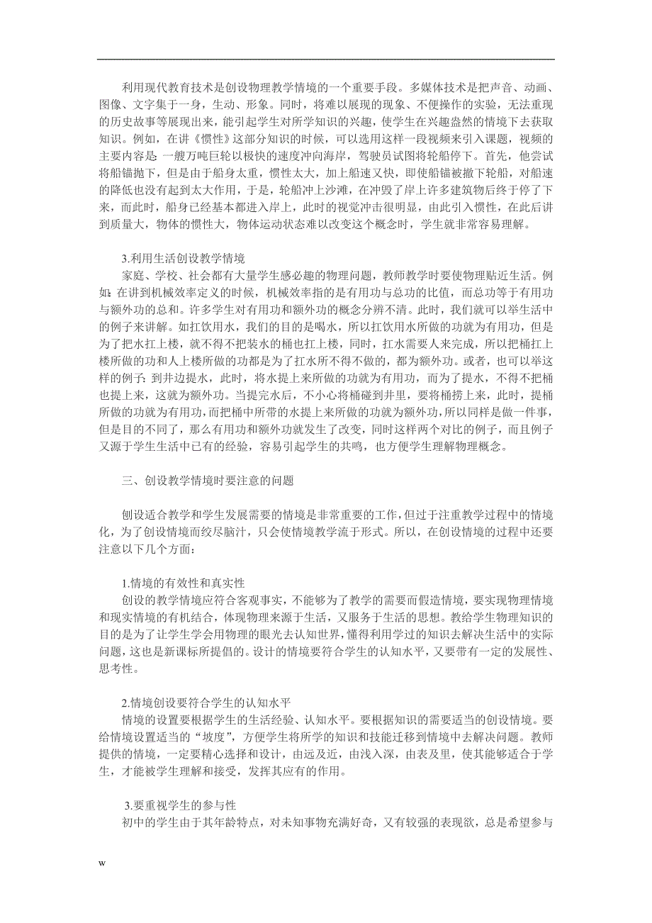 【毕业设计论文】刍议新课程理念下初中物理课堂教学的“情境创设”_第2页