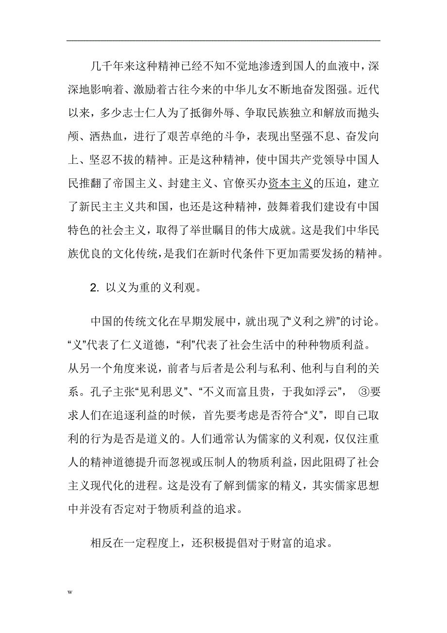 【毕业设计论文】传统文化影响我国现代化进程的两重性因素_第3页