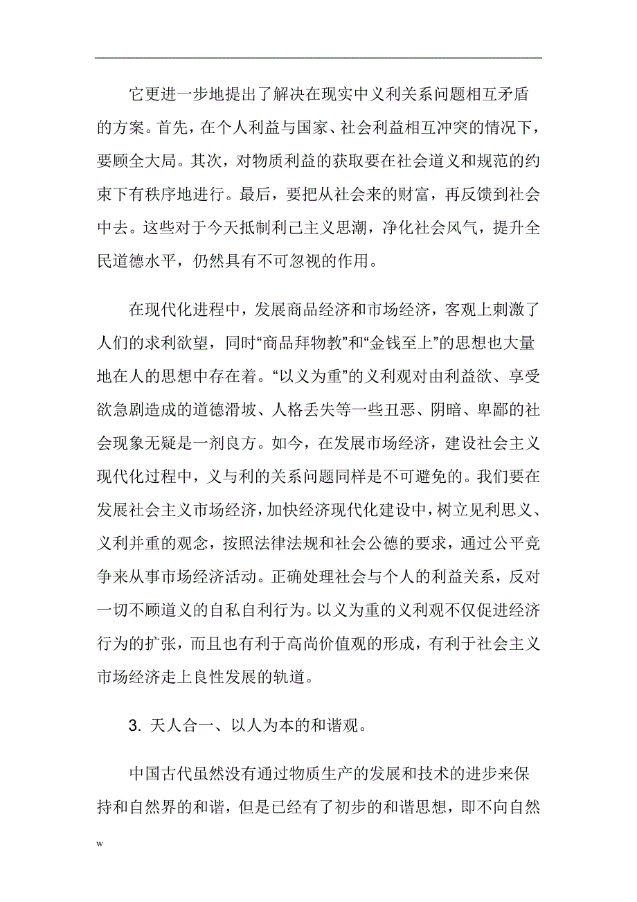 【毕业设计论文】传统文化影响我国现代化进程的两重性因素_第4页