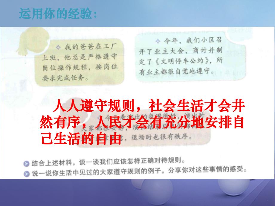 2017秋八年级道德与法治上册_第二单元_遵守社会规则 第三课 社会生活离不开规则 第2框 遵守规则课件 新人教版_1_第3页