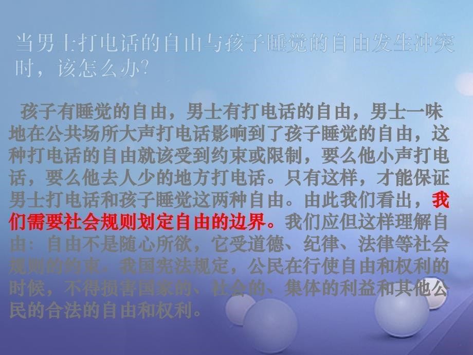 2017秋八年级道德与法治上册_第二单元_遵守社会规则 第三课 社会生活离不开规则 第2框 遵守规则课件 新人教版_1_第5页