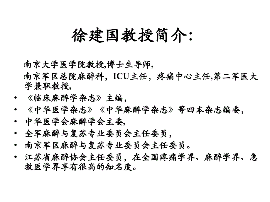 疼痛治疗的基本原则及常用方法课件_第2页