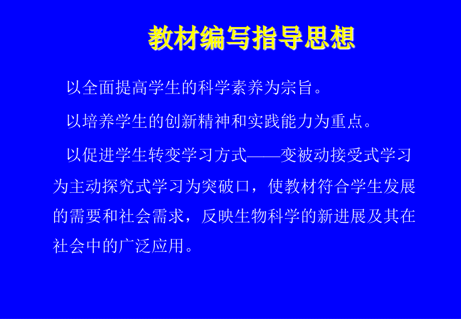 初一生物(上)课标教材(全套)简介_第2页