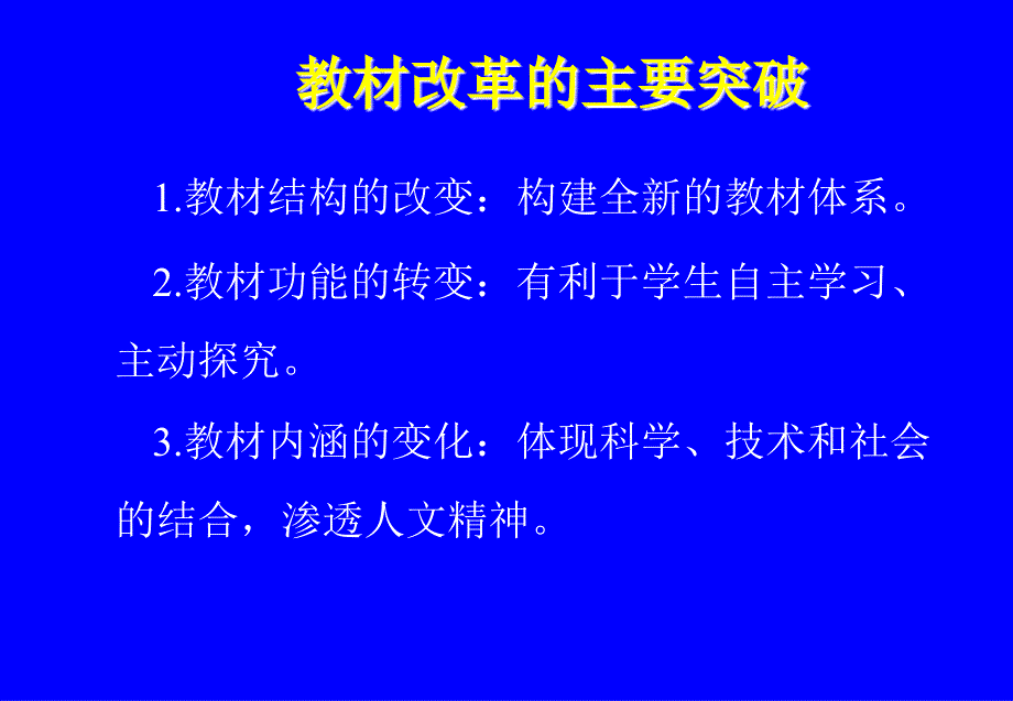 初一生物(上)课标教材(全套)简介_第3页