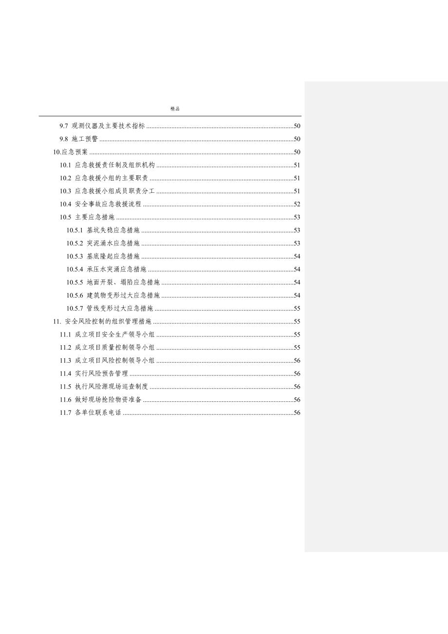 【毕业设计论文】盾构接收井及横通道开挖、初支安全专项施工方案_第3页