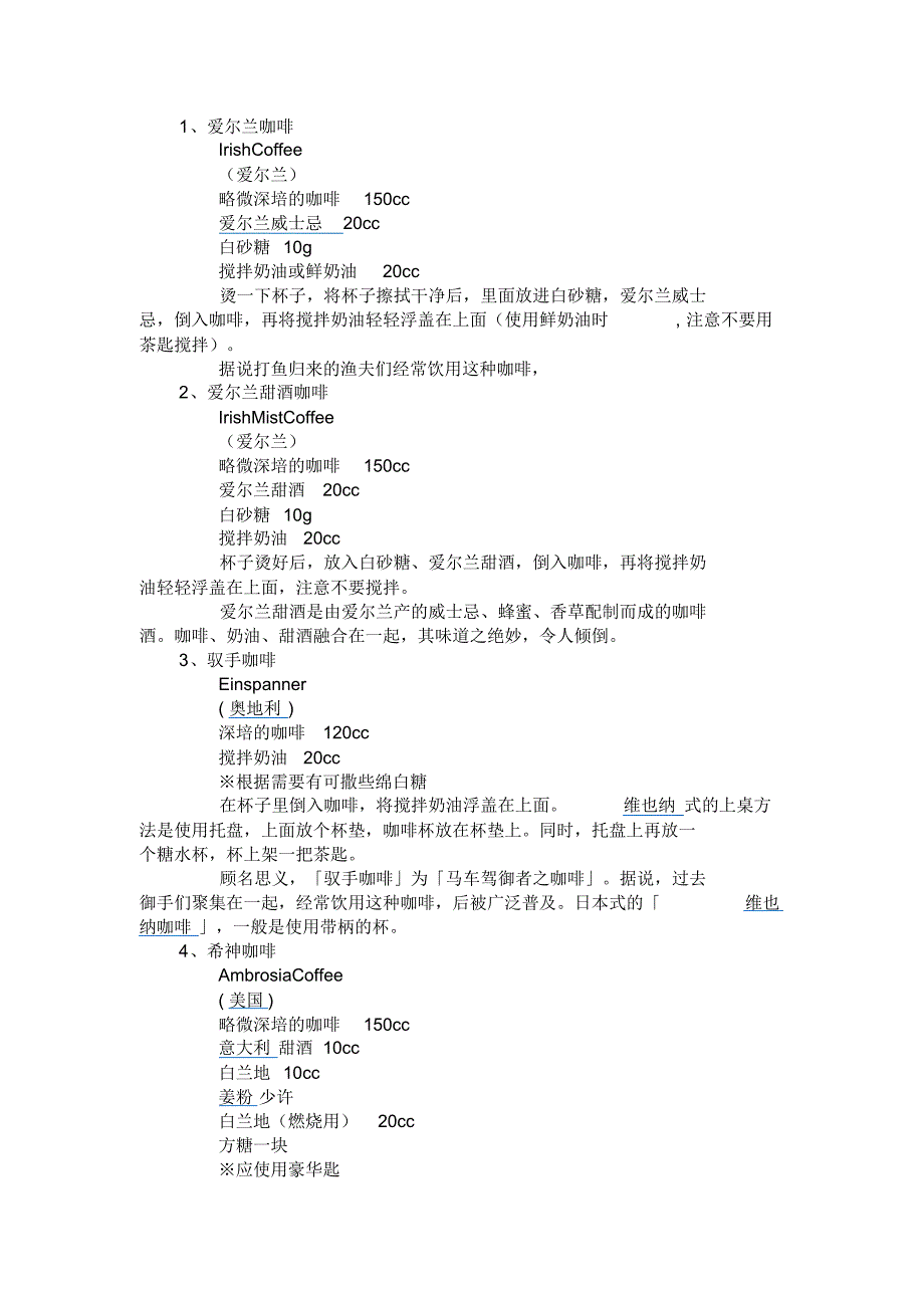 相关咖啡做法)_第1页