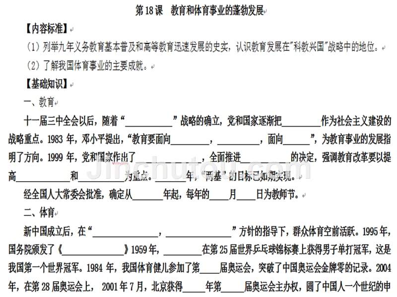 川教版八年级下册第六学习主题第2课_教育和体育事业的蓬勃发展ppt课件_第2页