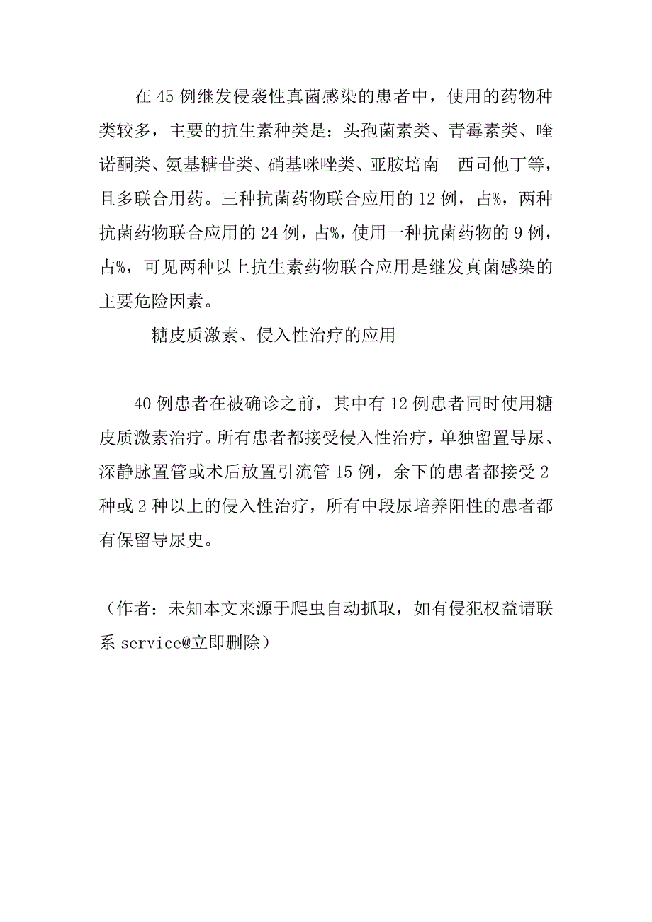 icu危重症患者侵袭性真菌感染45例临床分析(1)_第3页