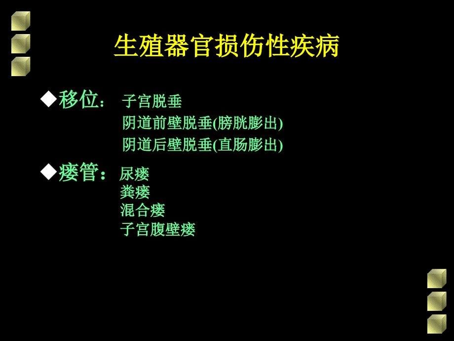 女性生殖道损伤性疾病课件_1_第5页