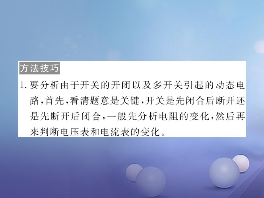 2017年秋九年级物理上册_专题六_动态电路与电功电功率作业课件 （新版）教科版_第2页