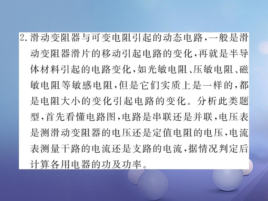 2017年秋九年级物理上册_专题六_动态电路与电功电功率作业课件 （新版）教科版_第3页