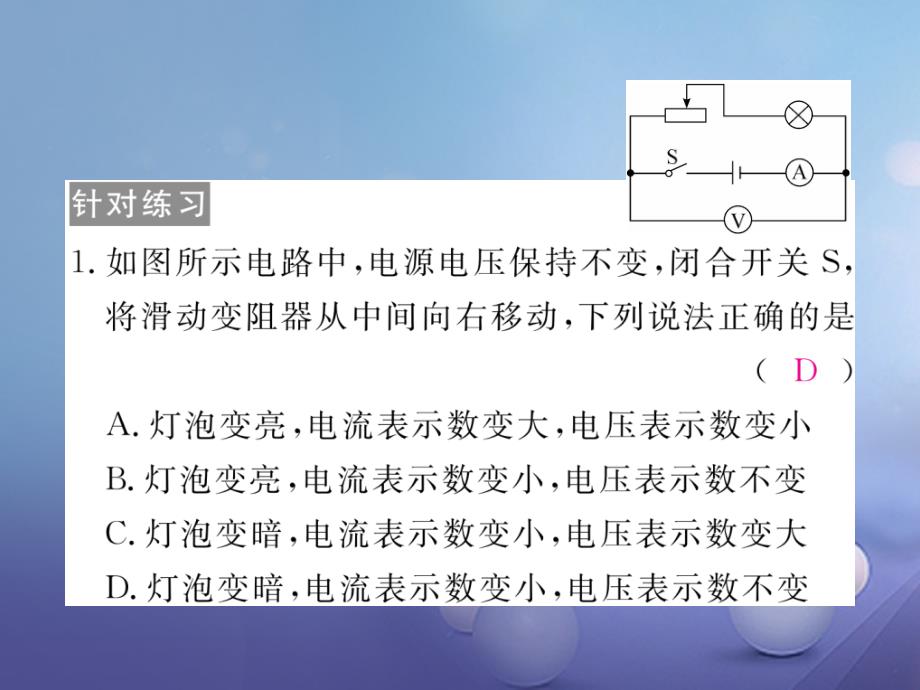 2017年秋九年级物理上册_专题六_动态电路与电功电功率作业课件 （新版）教科版_第4页