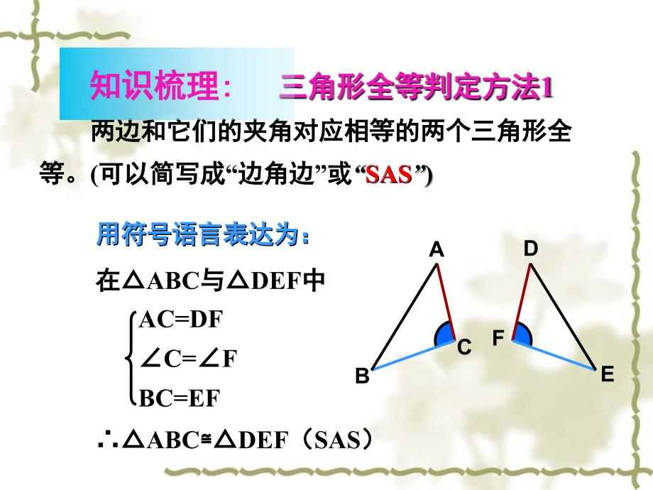 沪科版八年级数学上第14章全等三角形复习课件图文_第3页