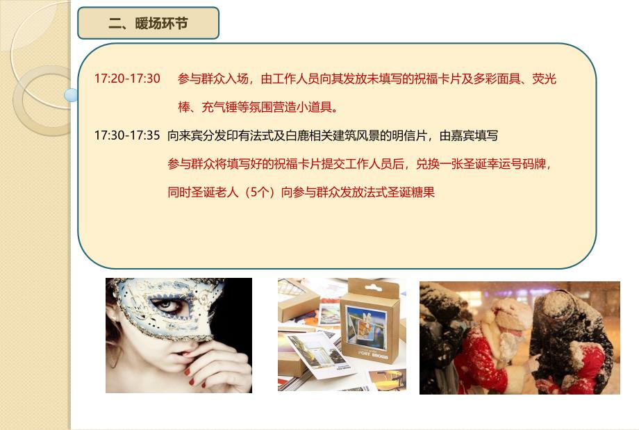 白鹿镇法式巨型钟塔圣诞树亮灯仪式活动策划精品推荐课件_第4页