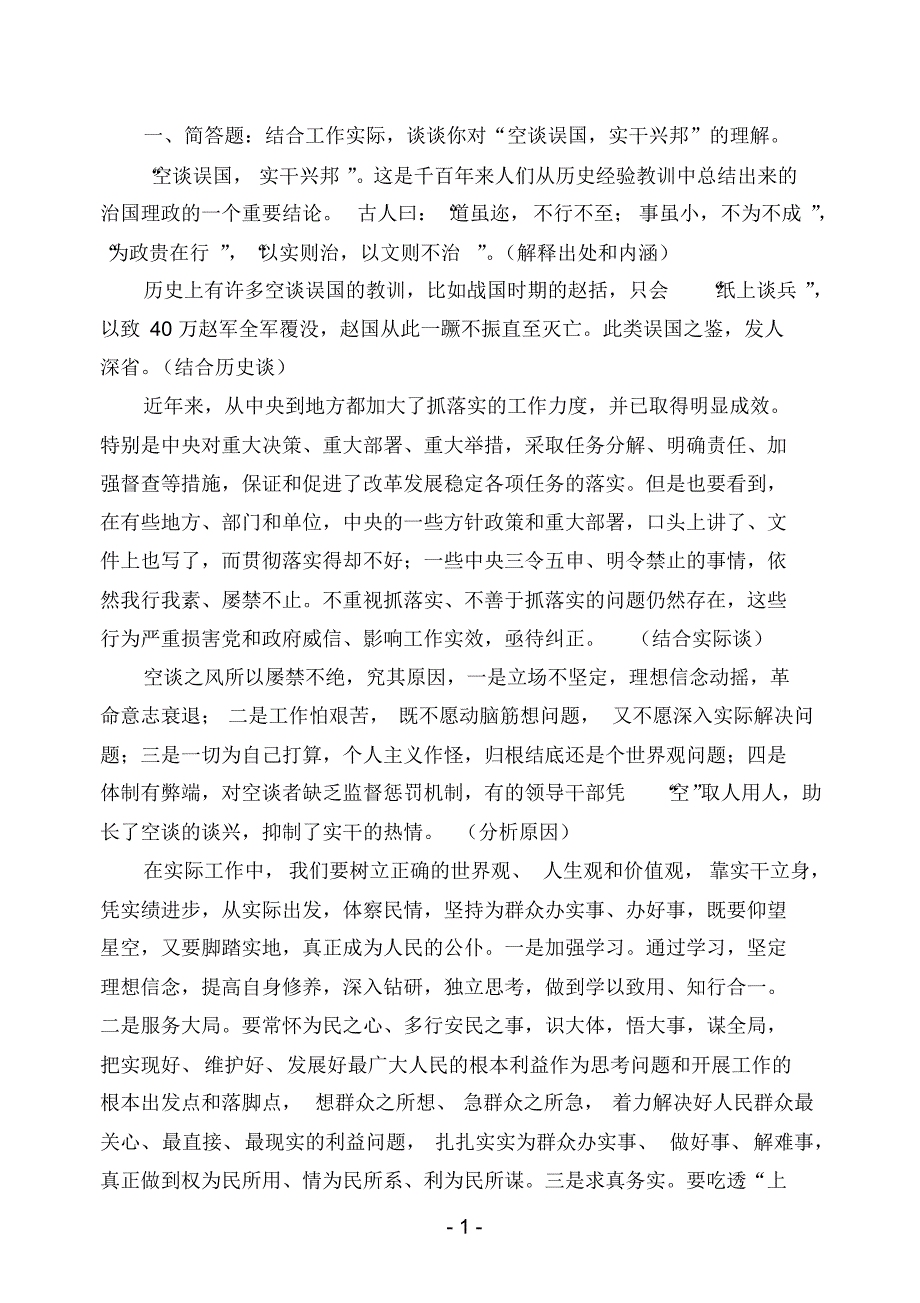 青岛公务员遴选笔试题目整理_第1页