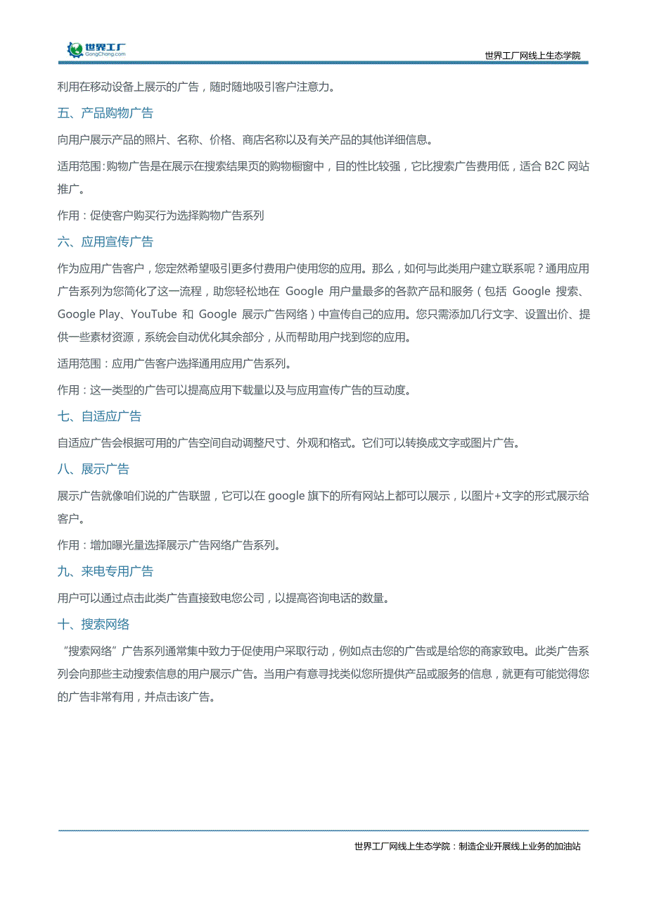 谷歌（Google）推广常见广告形式有哪些？_第3页