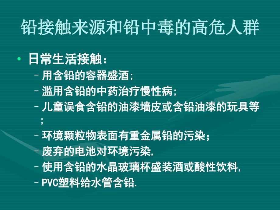 儿童铅中毒案例讨论课件_第3页