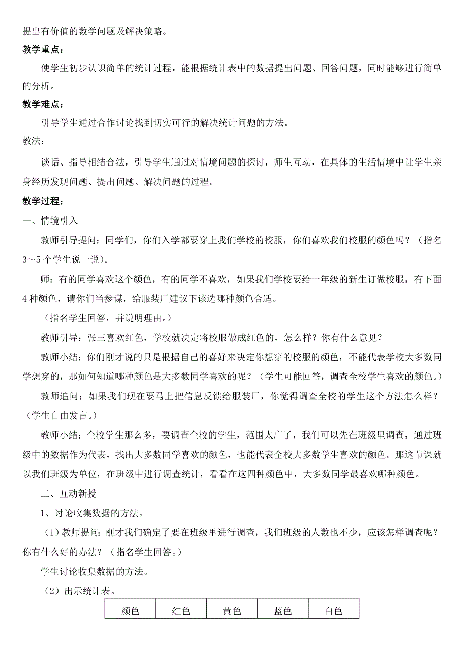 最新人教版二年级下册数学教案及反思_第2页