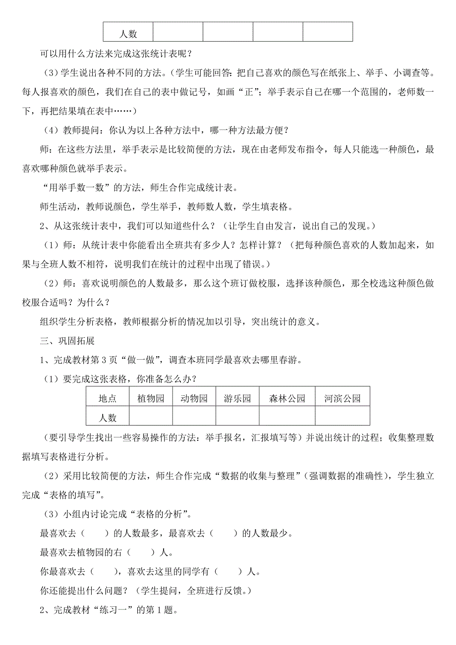 最新人教版二年级下册数学教案及反思_第3页