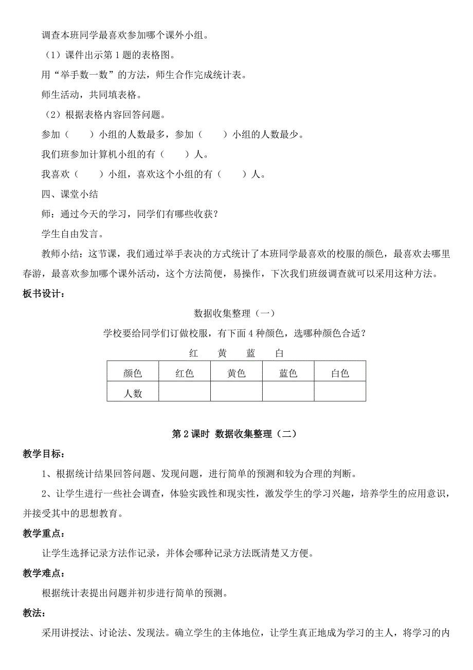 最新人教版二年级下册数学教案及反思_第4页