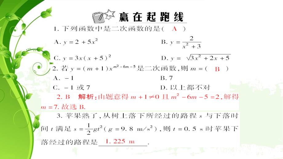 北师大版数学九年级下册第2章2节结识抛物线教学课件_第2页