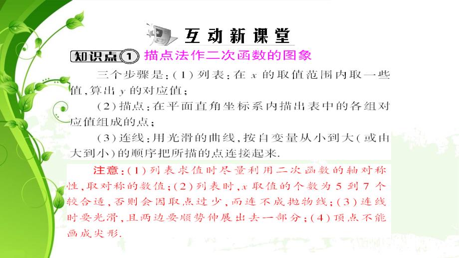 北师大版数学九年级下册第2章2节结识抛物线教学课件_第4页