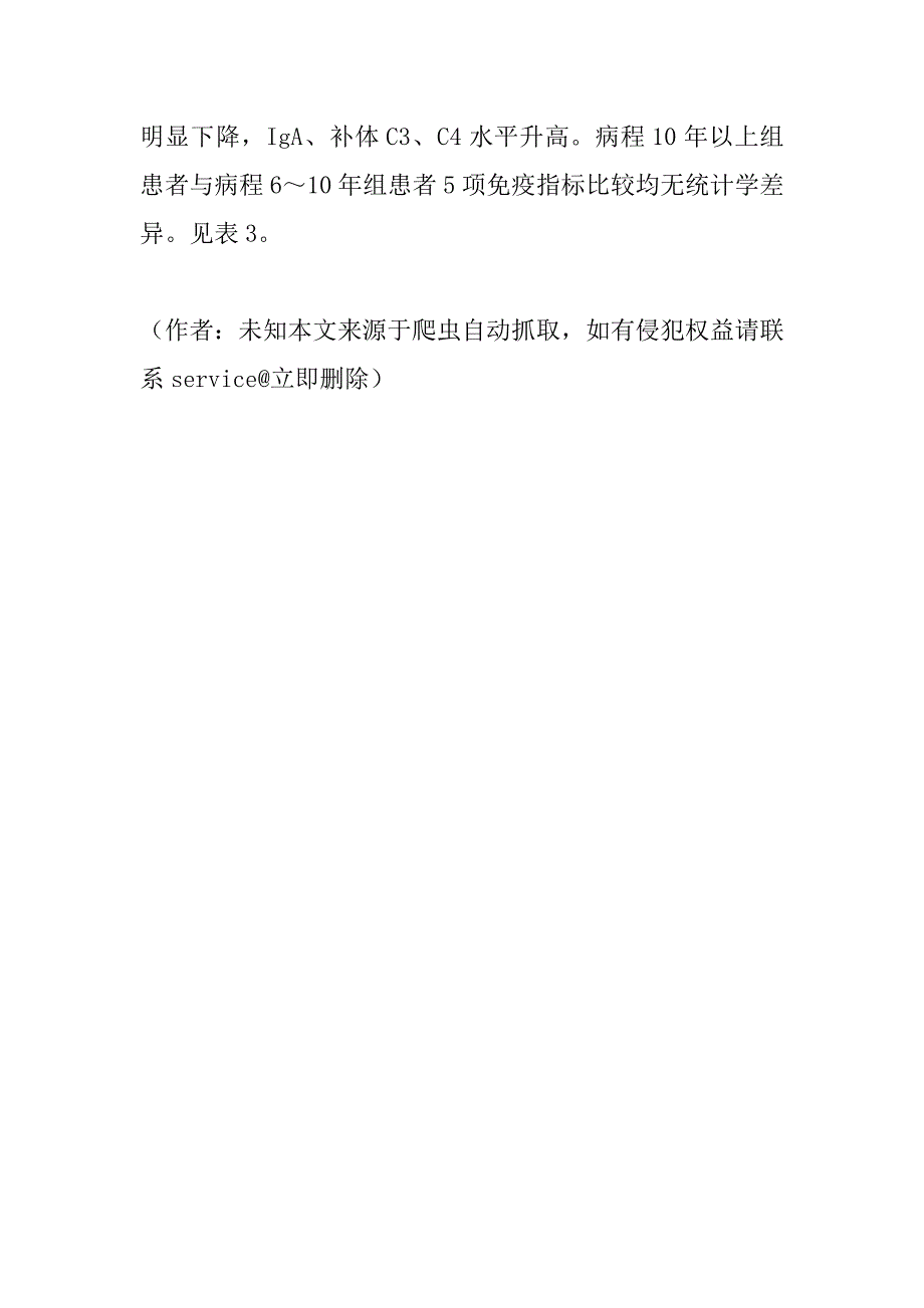 2型糖尿病患者体液免疫水平变化的临床研究(1)_第3页