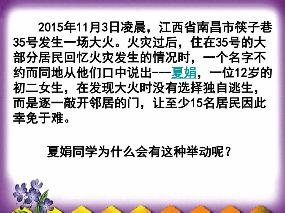 北师大版 七年级 政治上册 第三单元 第8课 与人为善永存善良之心课件_第2页