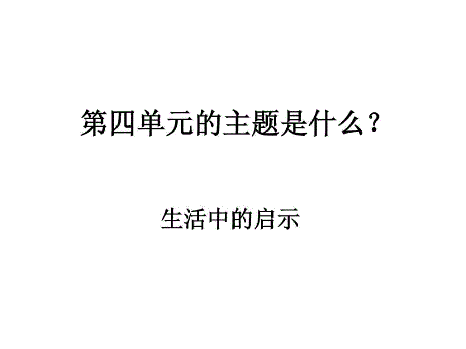 人教版五年级上册语文四单元拓展与回顾_4ppt课件_第3页