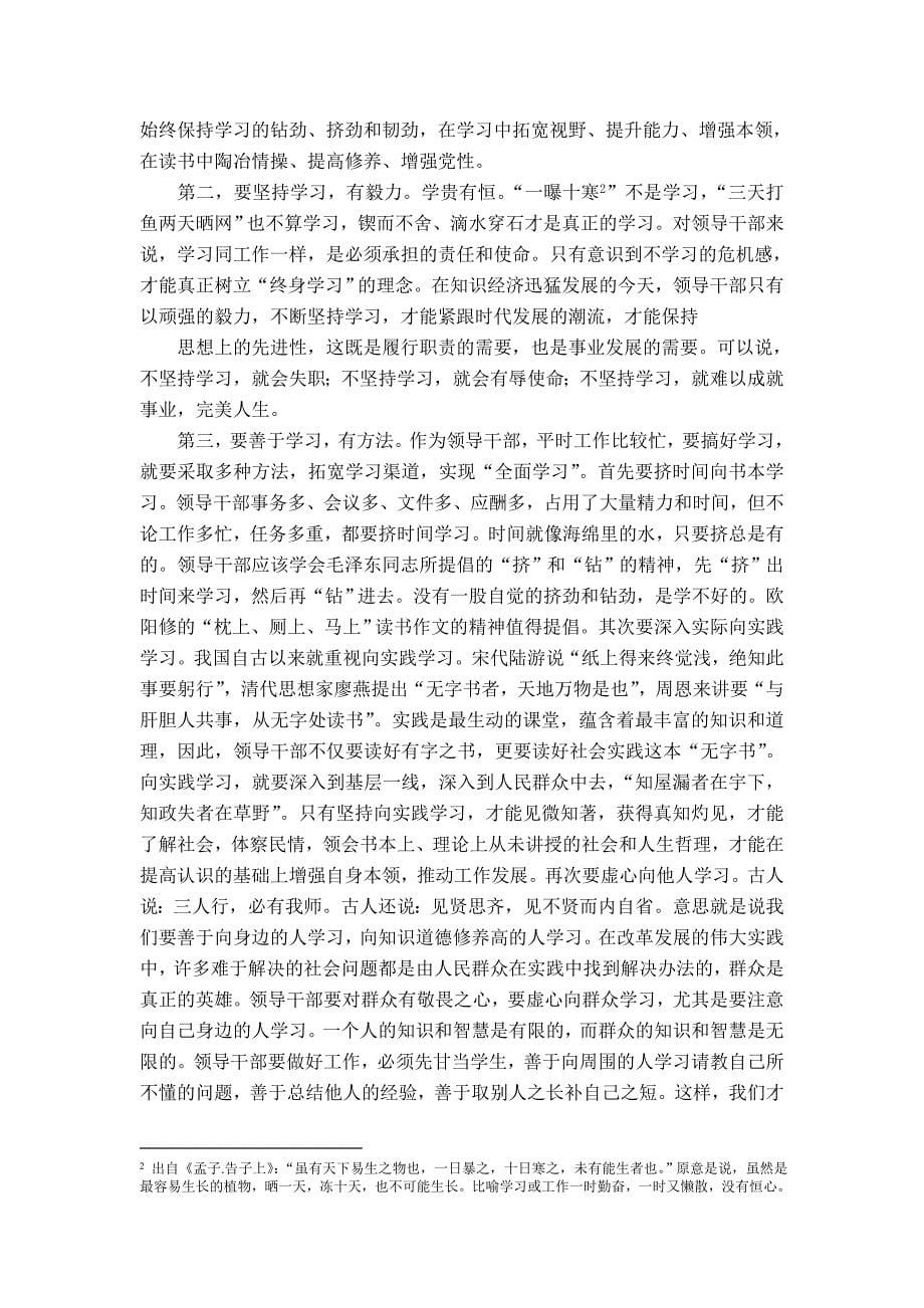 毕业论文(设计)-试论行政领导者的素质及其提升途径_第5页