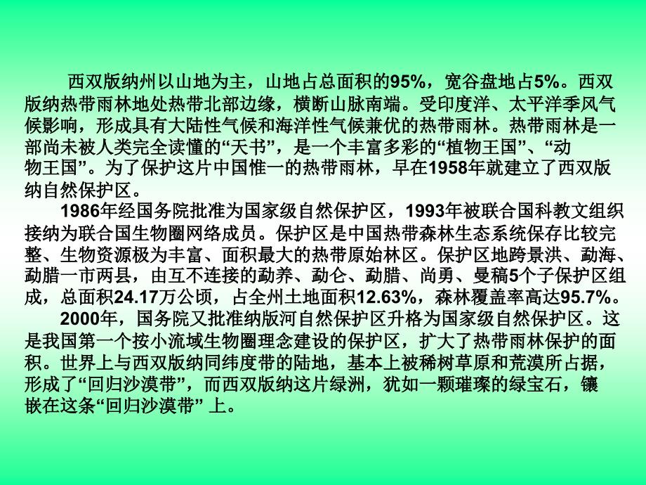 最美的十大森林ppt课件_第3页