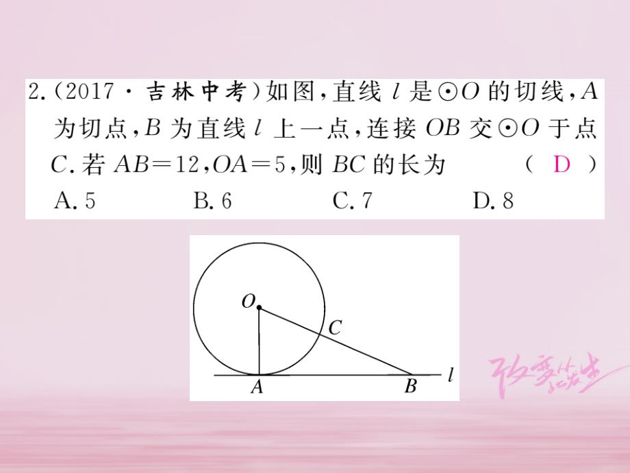 九年级数学下册第24章圆244第2课时切线的性质和判定练习课件新版沪科版_第3页