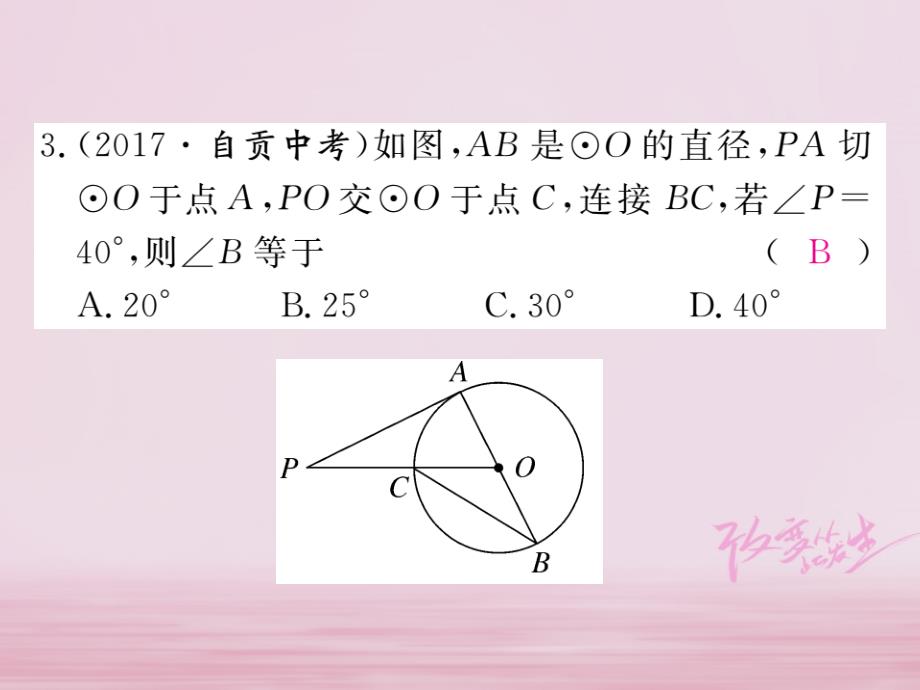 九年级数学下册第24章圆244第2课时切线的性质和判定练习课件新版沪科版_第4页