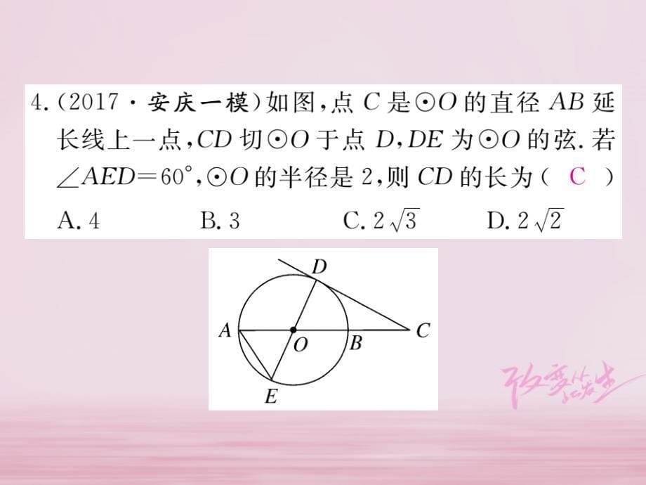 九年级数学下册第24章圆244第2课时切线的性质和判定练习课件新版沪科版_第5页