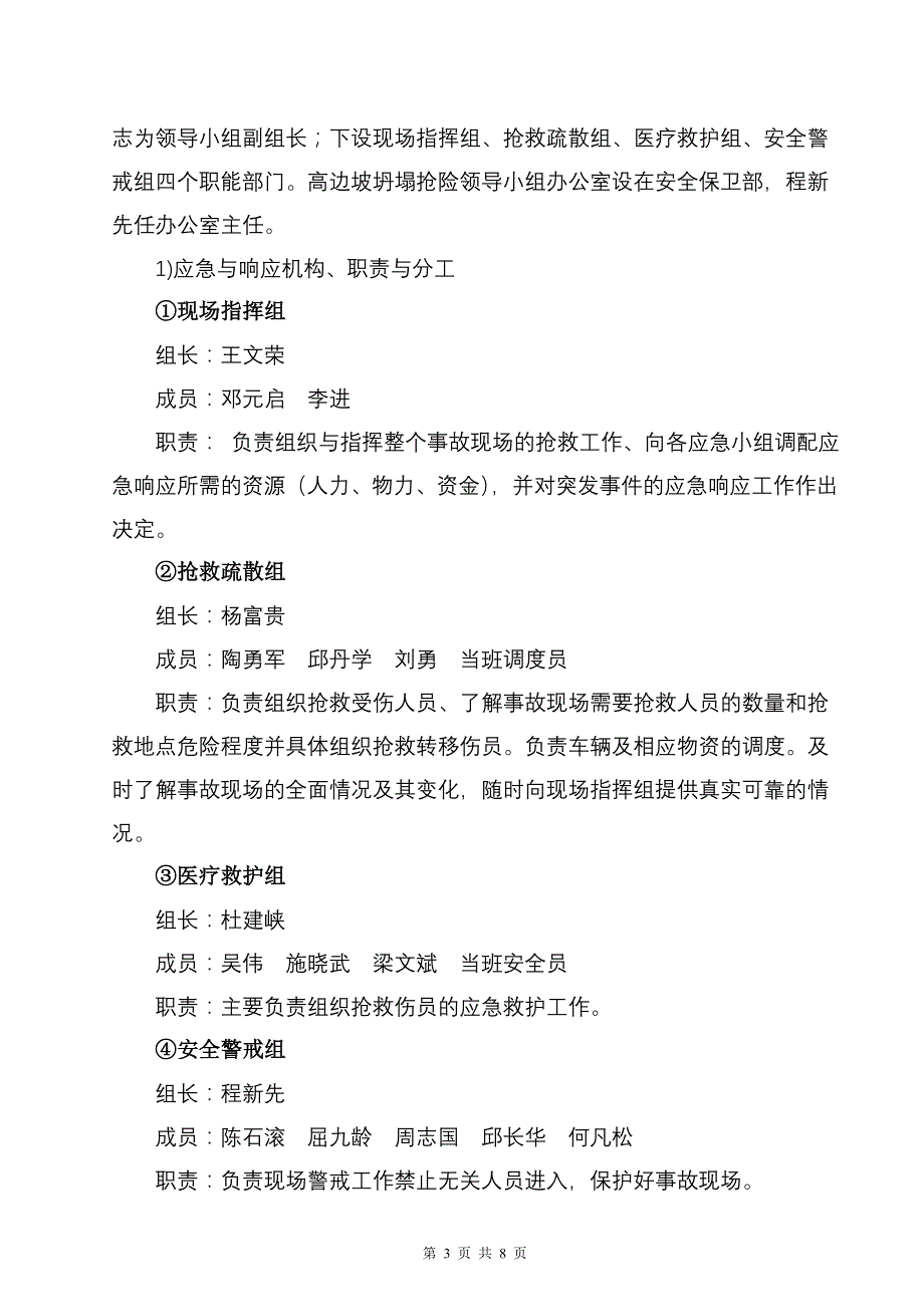 汉江崔家营航电枢纽工程高边坡坍塌抢险应急预案_下载_第3页