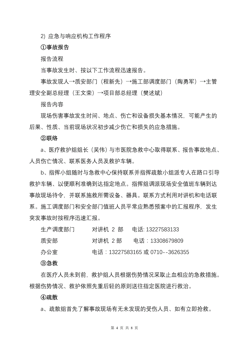 汉江崔家营航电枢纽工程高边坡坍塌抢险应急预案_下载_第4页