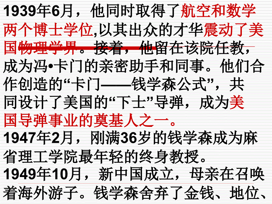 八年级语文下册《人民科学家的精神风采》课件_北师大版_第3页