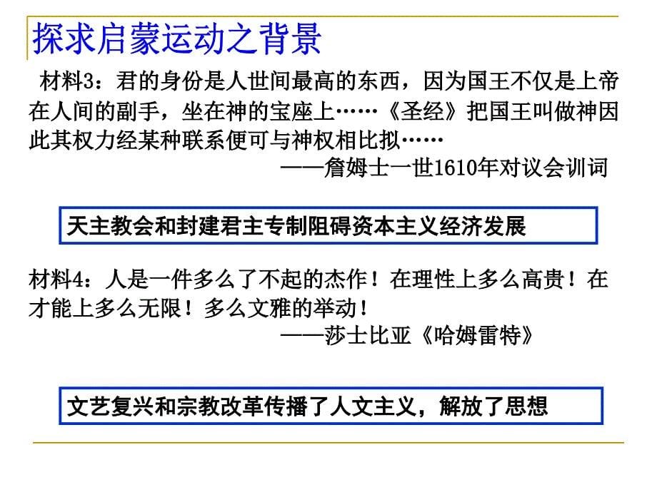 第7课_启蒙运动_演示教学稿（人教版必修3）ppt课件_第5页