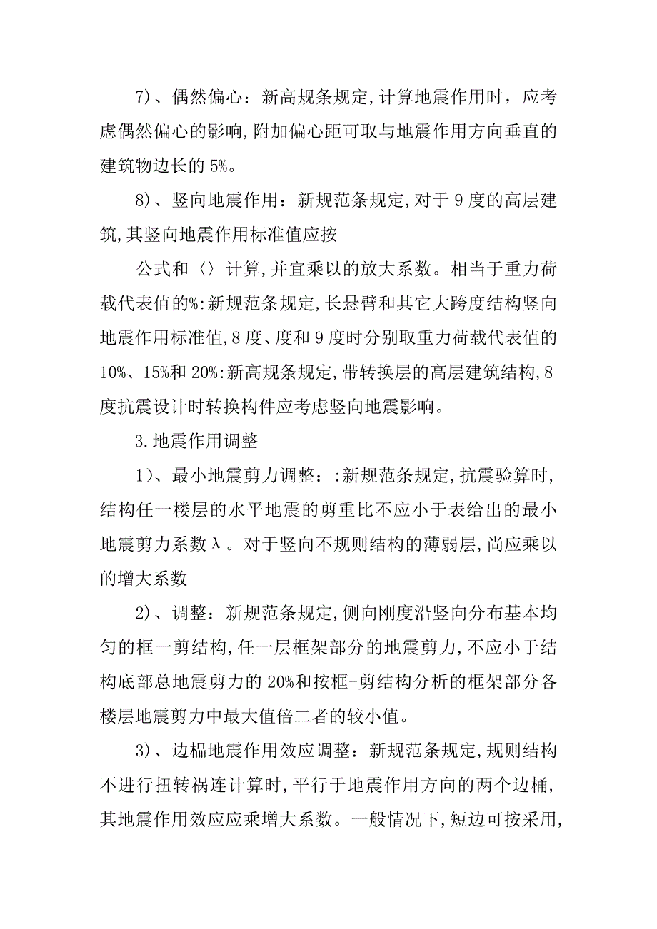 pkpm结构设计参数的变化(1)_第3页