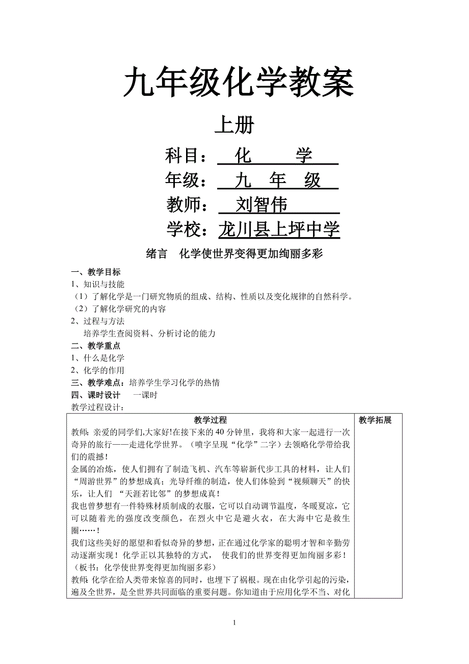 新课标人教版九年级化学教案全集上_第1页