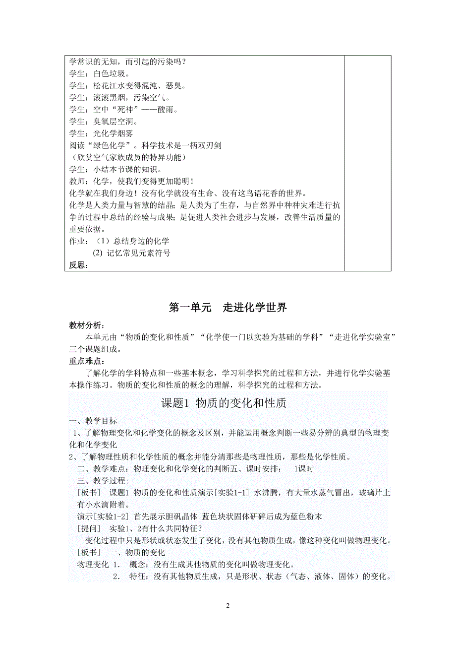 新课标人教版九年级化学教案全集上_第2页