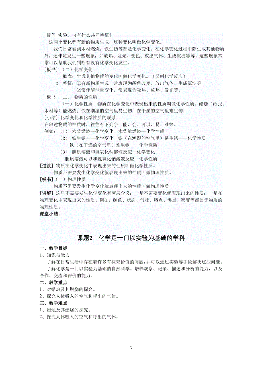 新课标人教版九年级化学教案全集上_第3页