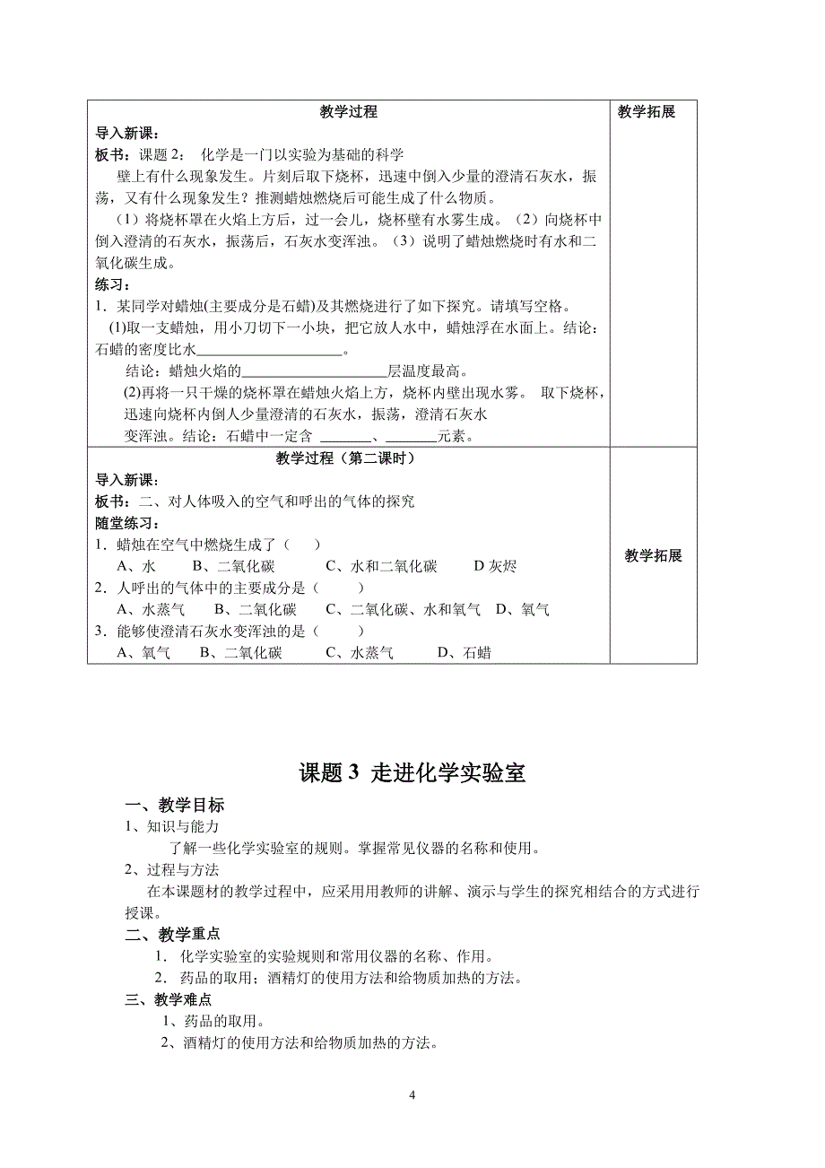 新课标人教版九年级化学教案全集上_第4页