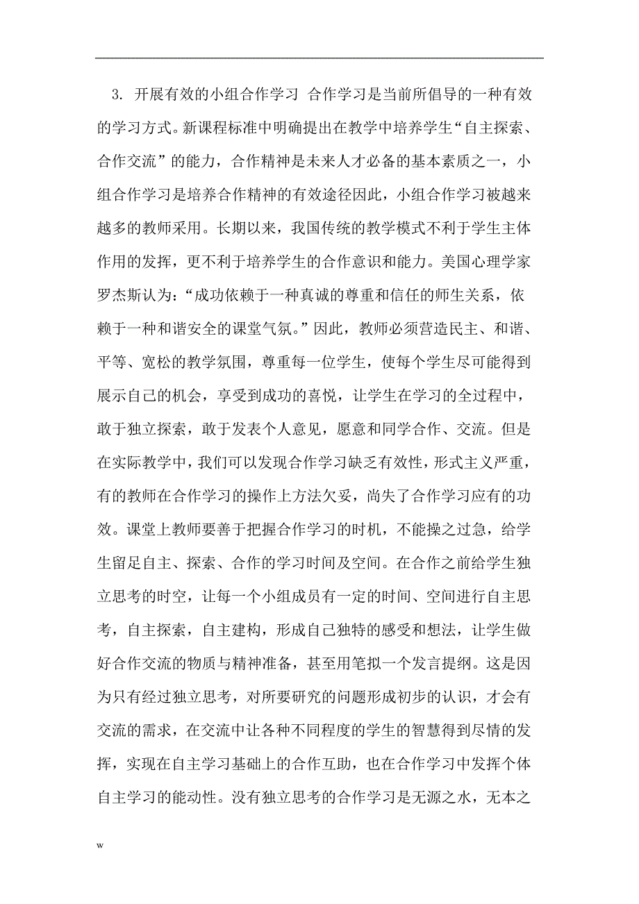 【毕业设计论文】初中思想品德课要凸现学生的主体地位_第4页