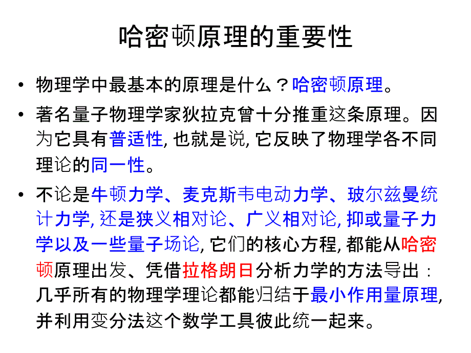 哈密顿原理科学美学的瑰旨琦意ppt课件_第2页