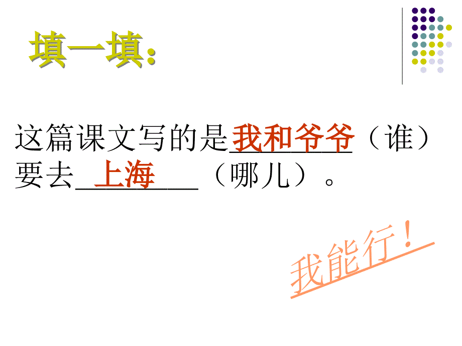 苏教版小学课件语文三年级上第05册飞驰在高速公路上_第4页