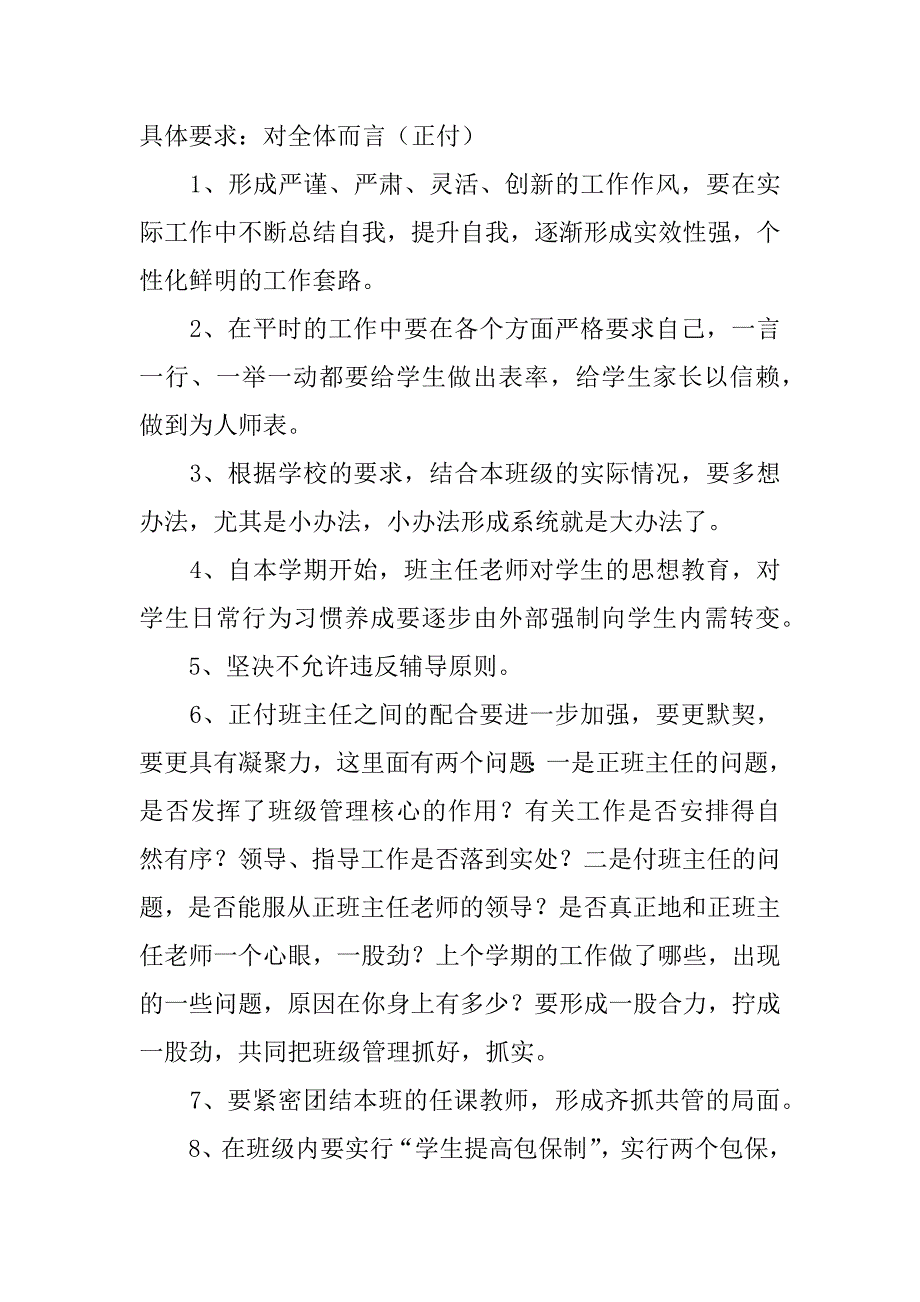 -xx学校政教工作计划_第2页