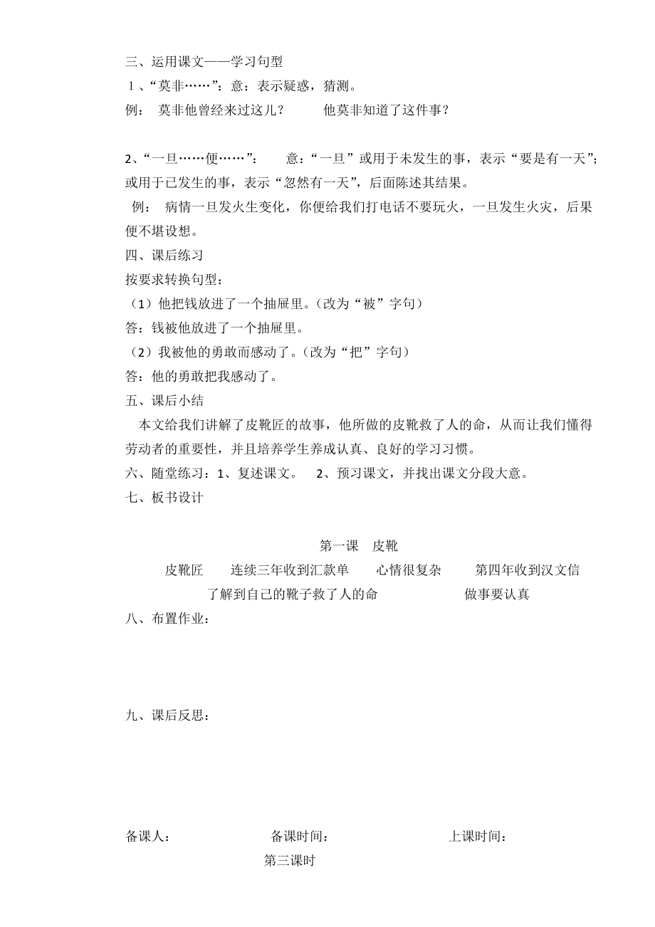 双语八年级下汉语教案_第4页